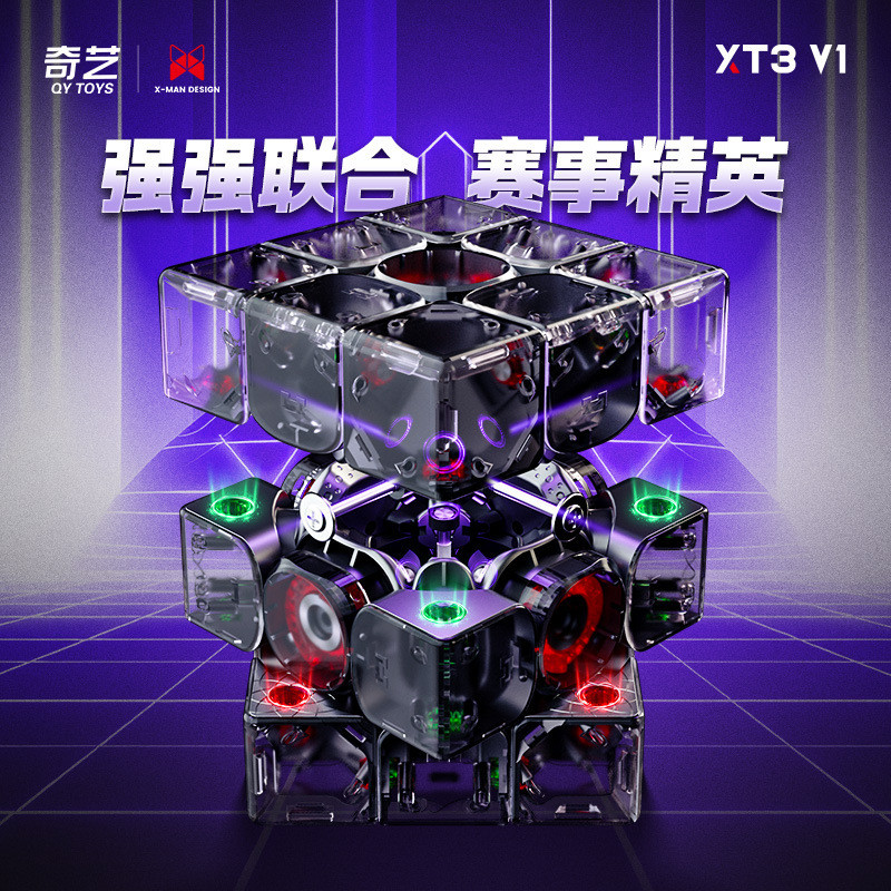 奇艺XT3 V1磁力三阶魔方磁悬浮定位顺滑旋转正阶魔方益智科教玩具