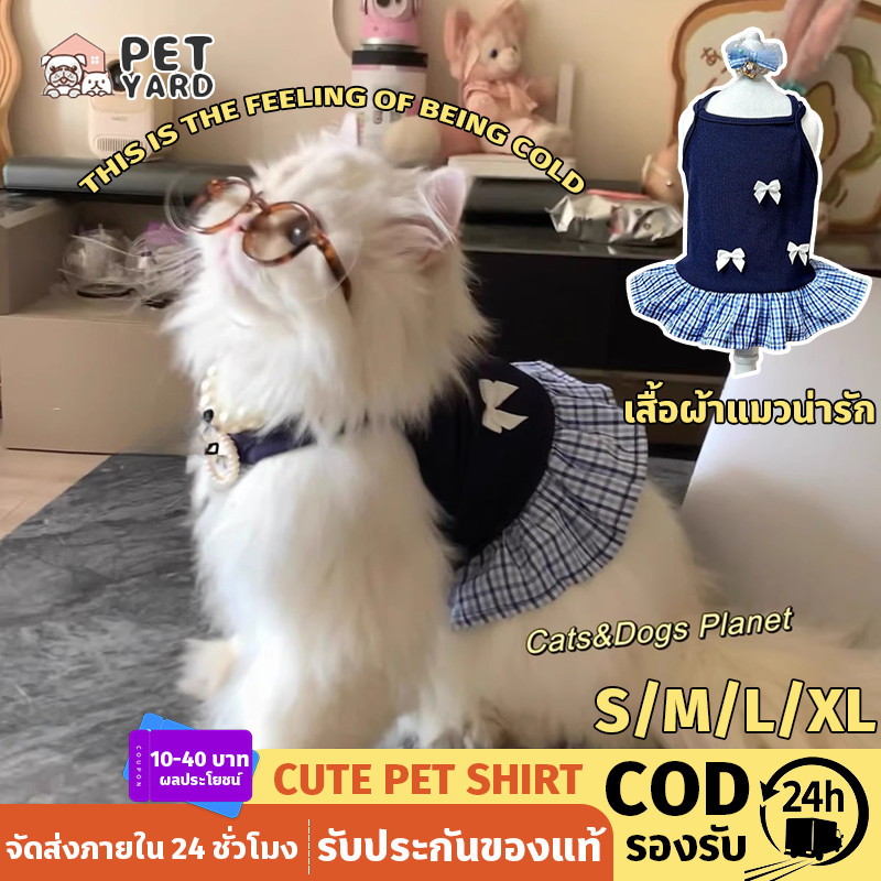 เสื้อผ้าสัตว์เลี้ยง เสื้อผ้าแมวน่ารัก สไตล์วิทยาลัย แบบบาง ระบายอากาศได้ดี S/M/L/XL สําหรับสุนัข แมว