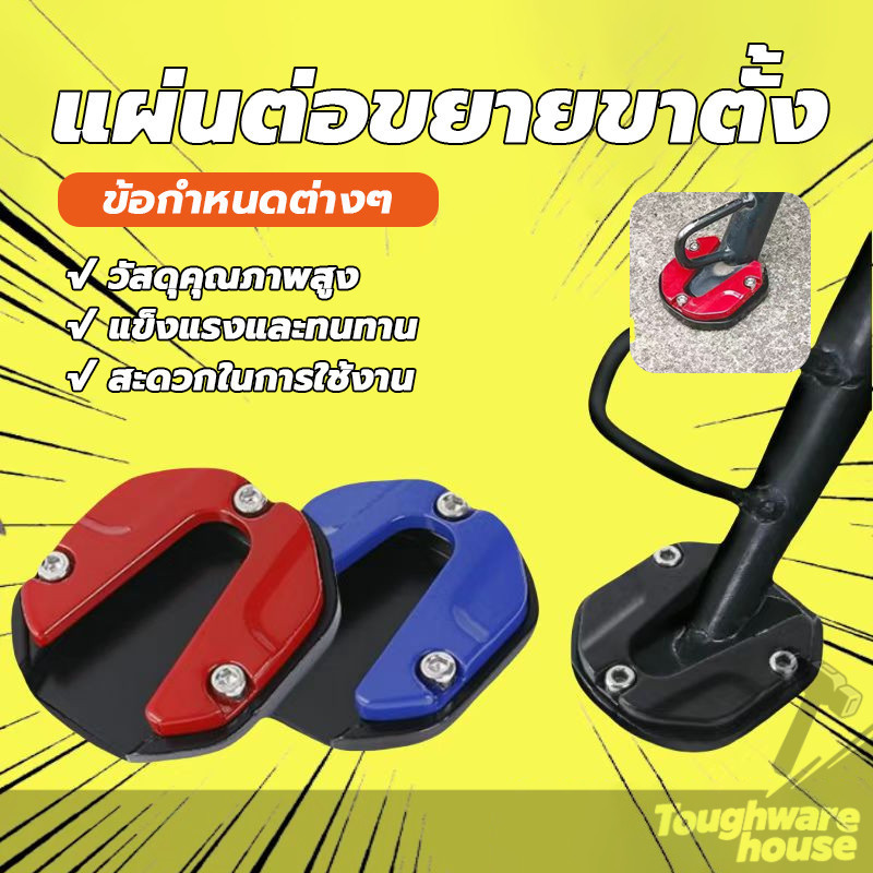 รองขาตั้ง ด้านข้าง อะไหล่มอเตอร์ไซค์ การออกแบบป้องกันการลื่น ป้องกันรอยขูดขีด คุณภาพสูง ราคา ถูกที่สุด ดีลบีเคเค แกลเลอรีภาพที่ 4