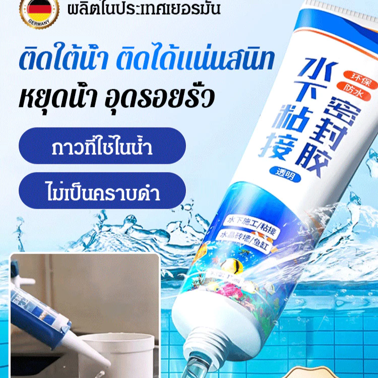 💕COD💕🌊กาวพิเศษกันน้ำ120ML🌊กาวพิเศษสำหรับซ่อมรอยรั่วในตู้ปลา กันน้ำและป้องกันการรั่วซึม ไร้กลิ่นและเป็นมิตรต่อสิ่งแวดล้อม กาวแก้วน้ำยาประสานใต้น้ำ กาวติดกระจกชนิดพิเศษ ยึดติดแน่นมาก