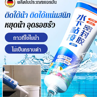 💕COD💕🌊กาวพิเศษกันน้ำ120ML🌊กาวพิเศษสำหรับซ่อมรอยรั่วในตู้ปลา กันน้ำและป้องกันการรั่วซึม ไร้กลิ่นและเป็นมิตรต่อสิ่งแวดล้อม กาวแก้วน้ำยาประสานใต้น้ำ กาวติดกระจกชนิดพิเศษ ยึดติดแน่นมาก
