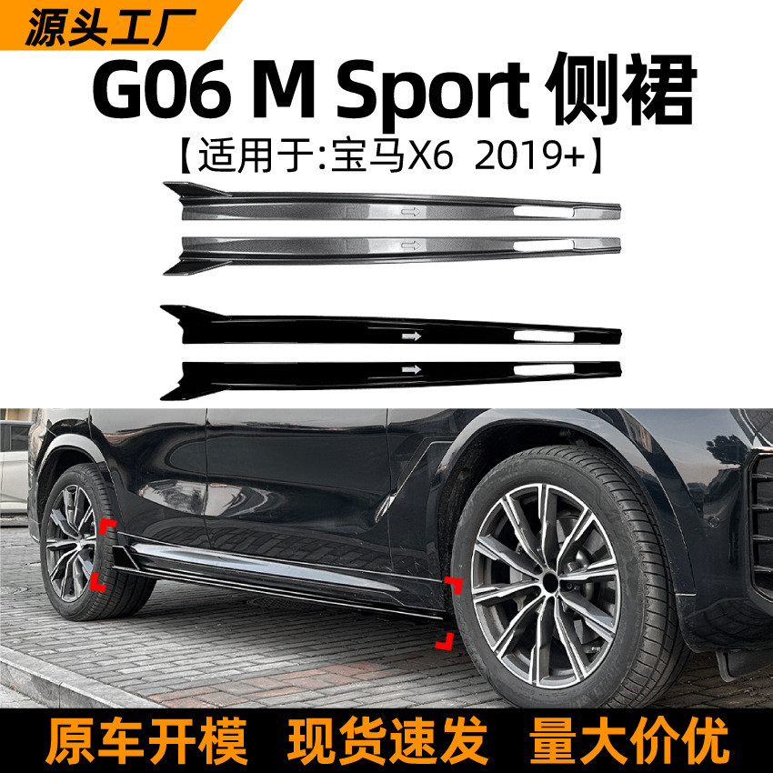 适用宝马bmw x6 g06运动版2019+侧裙小包围扰流板外饰跨境改装件