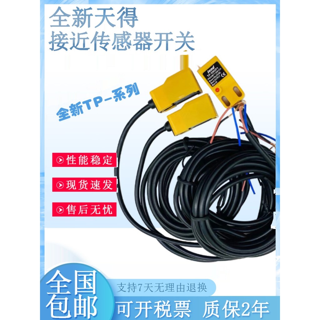 ไต้หวัน Tiande tend Proximity Switch TP-SM5N1 TP-SM5P2 TP-SM5P1 TP-SM5N2
