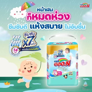Goon Premium มัมมี่คิส นุ่มพิเศษ ผ้าอ้อม แบบกางเกง (1ห่อ) (S-3XL) โฉมใหม่สุด ลายดิสนีย์