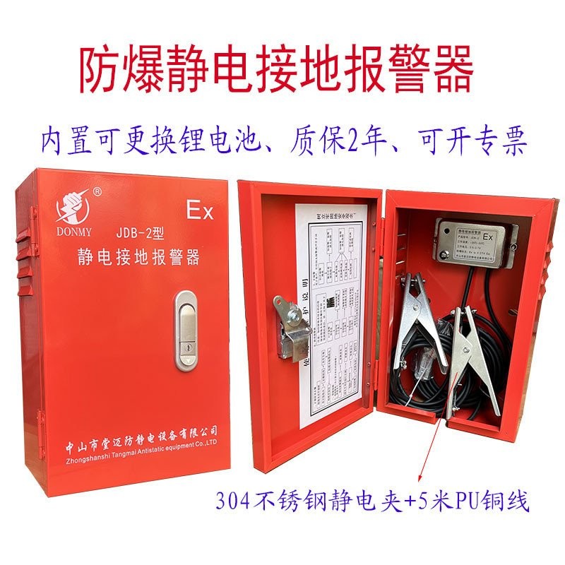 การใช้อ่างเก็บน้ํา Unloading Alarm คงที่สถานีแก๊สนาฬิกาปลุก JDB-2 ป้องกันการระเบิดแบบพกพา Grounding 