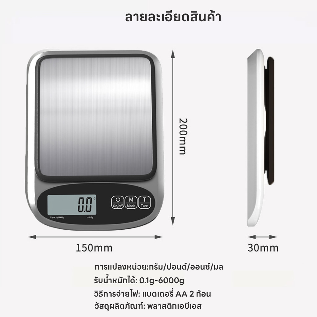 เครื่องชั่งตวงดิจิตอล ปรับได้4หน่วย แม่นยำ0.1g เครื่องชั่งในครัว ที่ชั่งตวงส่วนผสม จอLED ชั่งได้0.1g/6kg แถมสายชาร์จUSB - รูปที่ 6