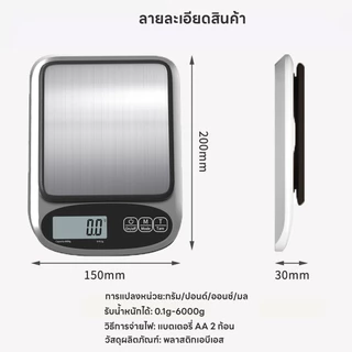 เครื่องชั่งตวงดิจิตอล ปรับได้4หน่วย แม่นยำ0.1g เครื่องชั่งในครัว ที่ชั่งตวงส่วนผสม จอLED ชั่งได้0.1g/6kg แถมสายชาร์จUSB