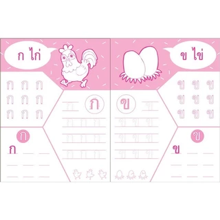 แบบฝึกคัดแสนสนุก หัดคัด หัดเขียน ก-ฮ A-Z 1-10 เตรียมอนุบาล ลากเส้น ระบายสี หนังสือเด็ก Plan For Kids