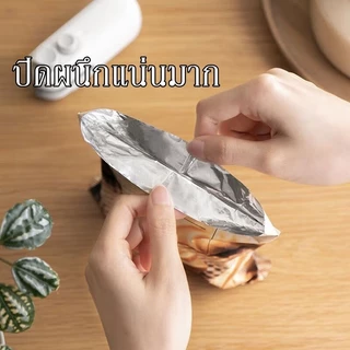 เครื่องซีลถุง เครื่องซีลขนาดเล็ก ชาร์จ USB พกพา กันความชื้นและกันฝุ่น เก็บอาหารให้สด ใช้งานง่าย