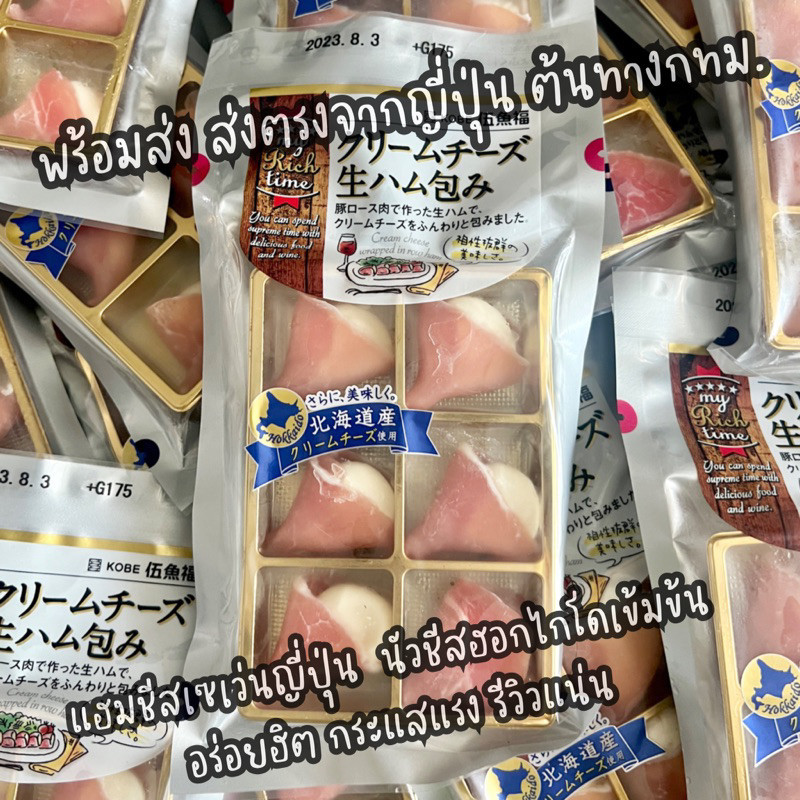 *ใส่ถุงซิปล็อคให้ทุกห่อ* เก็บไว้ทานต่อได้ แฮมชีส ตัวดังจากประเทศญี่ปุ่น
