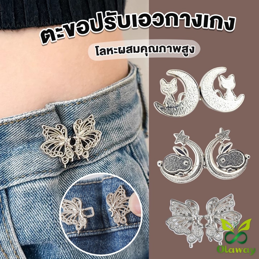 กระดุมปรับเอว กางเกงเกงยีนส์ แบบหมุดถอดออกได้ กระดุมโลหะ แฟชั่นถอดออกได้ ได้ใช้ซ้ําได้สํา(ส่งจากไทย)