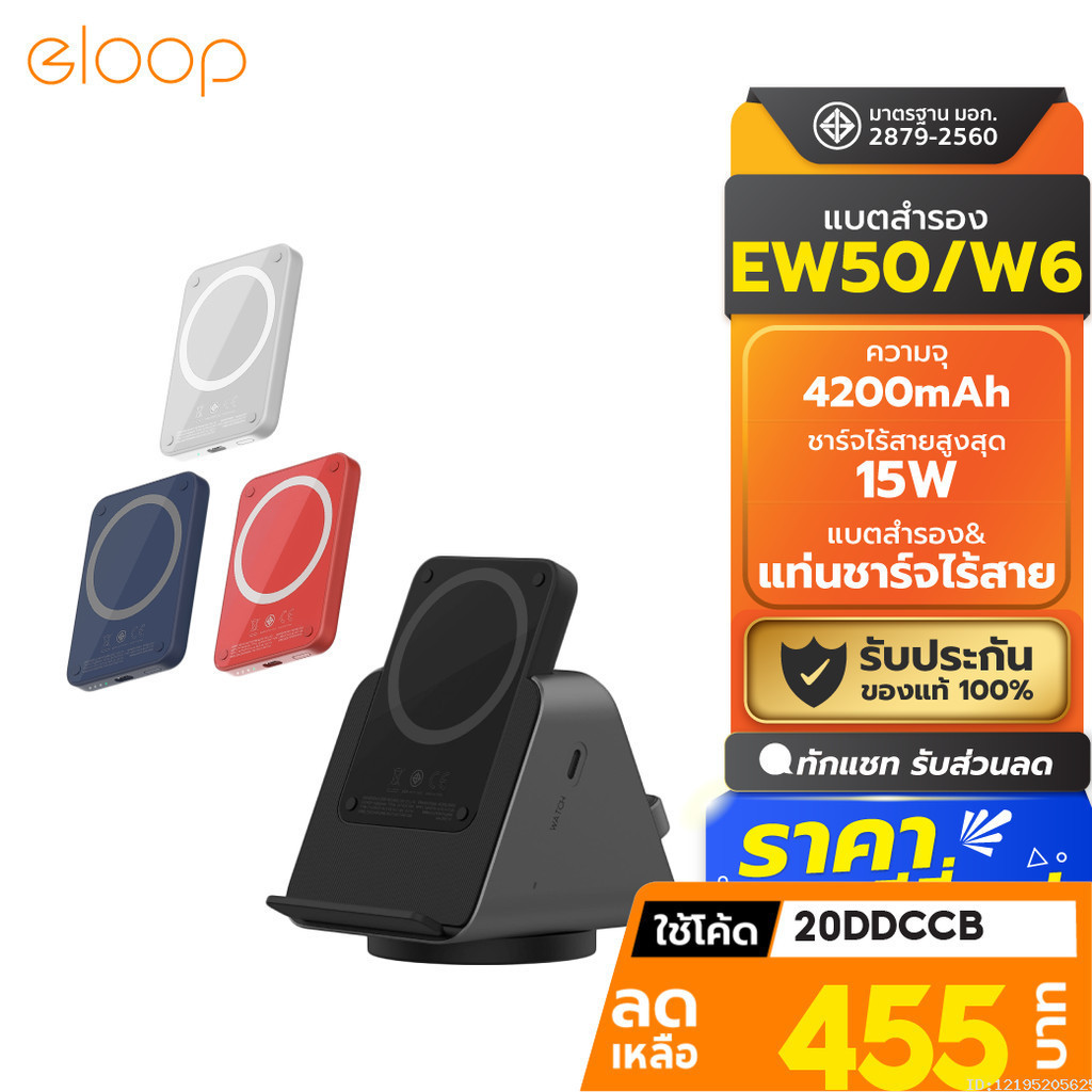 แบตเตอรี่สำรอง [455บ. โค้ดคุ้ม] Eloop EW50 W6 แบตสำรอง แท่นชาร์จไร้สาย 4200mAh PowerBank Wireless Ch