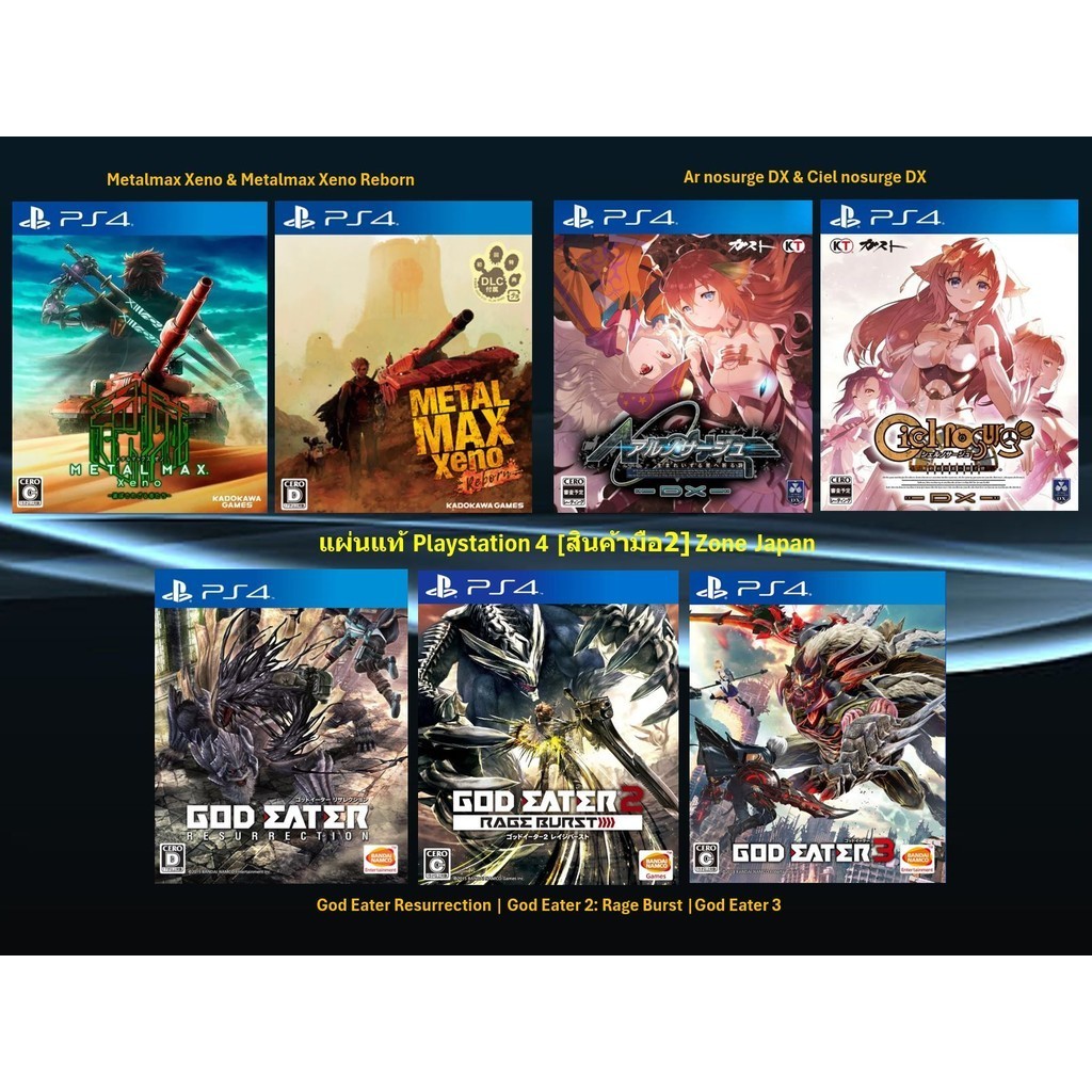 [มือ2][31] แผ่นแท้📀 PS4 Series Metal Max Xeno | Ar nosurge | Ciel nosurge | Series God Eater | มือ2✌