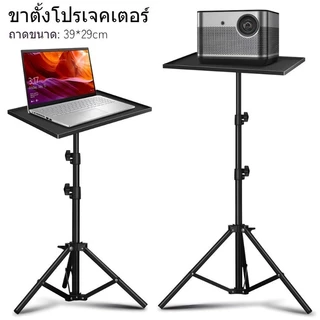 doti ถาดวางโปรเจคเตอร์ รุ่นT20 ปรับความสูงได้ ประหยัดพื้นที่ในการจัดเก็บได้ง่าย โต๊ะวางโปรเจคเตอร์