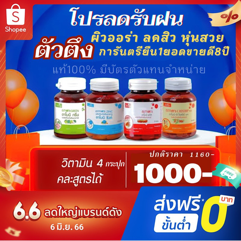 Amoni Shining L-Gluta armoni amoni zinc กลูต้าอาโมนิ กลูต้าผิวขาว กันแดด วิตามินซี วิตามินลดสิว 30 เ