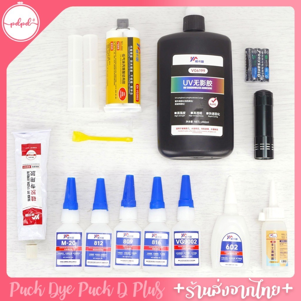 กาวหลายแบบ กาวUV อีพ็อกซี่เรซิ่น ติดไม้ ติดของเล่น ติดพลาสติก PVC ซิลิก้าเจล