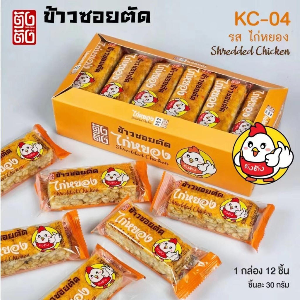 ข้าวซอยตัด แบรนด์ดังดัง รสไก่หยอง อร่อย ชิ้นใหญ่ 12 ชิ้น