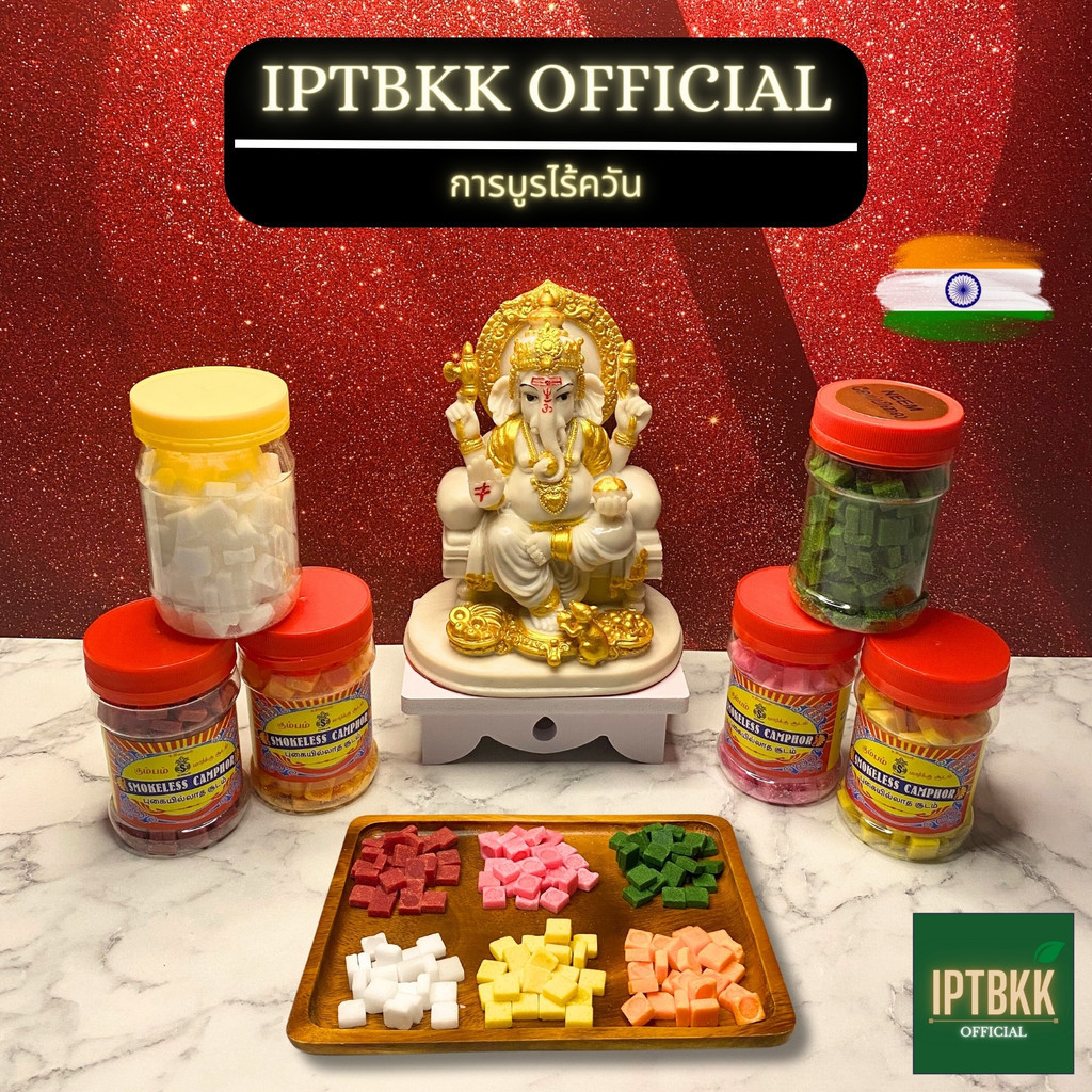 IPTBKK - การบูรไร้ควัน 6 สี่! การบูรหอม ไล่แมลง ไม่จันทร์ สะเดา กุหลาบ ขมิ้น หอมคุณภาพสูง พร้อมส่ง