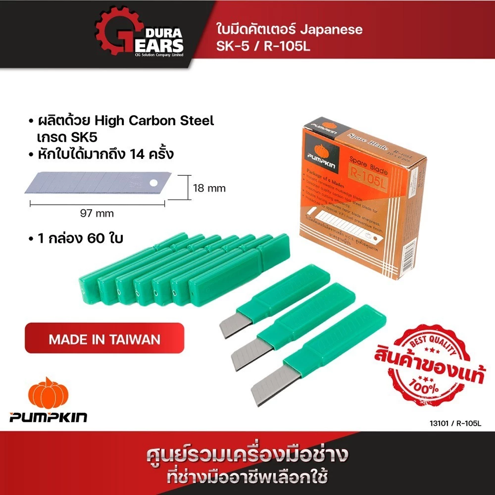 🔥ถูกสุดใน Shopee 🔥 Pumpkin ใบมีดคัตเตอร์ R-105L Japanese H.C.S - SK 5 Utility Knife Blade ( 60 ใบ - 1กล่อง) /13101