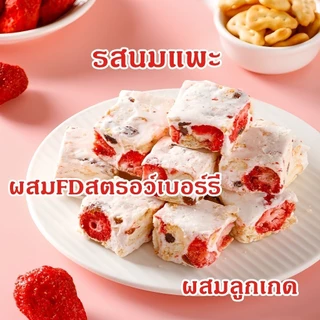X.C นูกัตไต้หวัน Nougat รสนมแพะผสมFDสตรอว์เบอร์รี่ ขนมคุ้กกี้ไต้หวันนมเคลือบตังเม นูกัสรสนม รสอื่นๆอีก8รส เกล็ดหิมะกรอบ