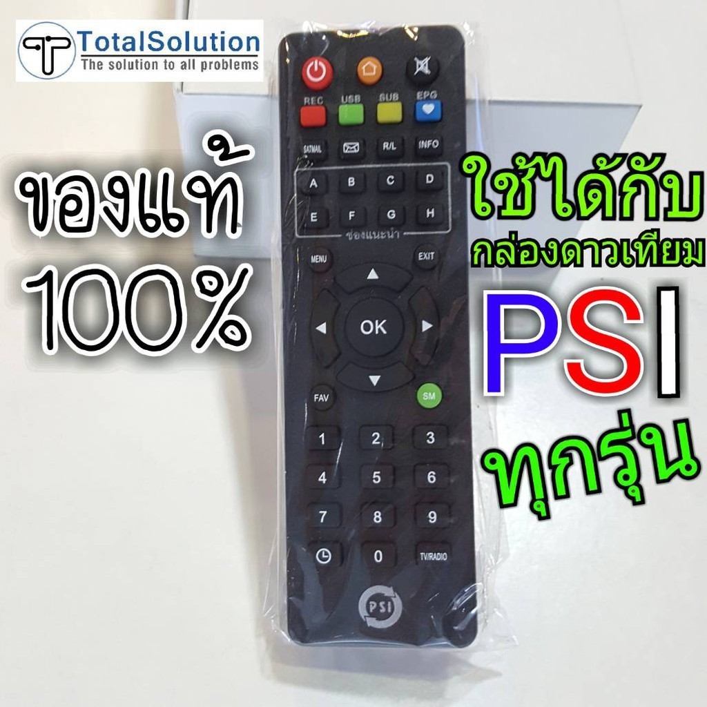 รีโมทแอร์ (พร้อมส่ง) รีโมท PSI ของแท้100% // ใช้กับ S2 HD S2X HD S3 HYBRID OKX OK  S2HD S2XHD S3HD \