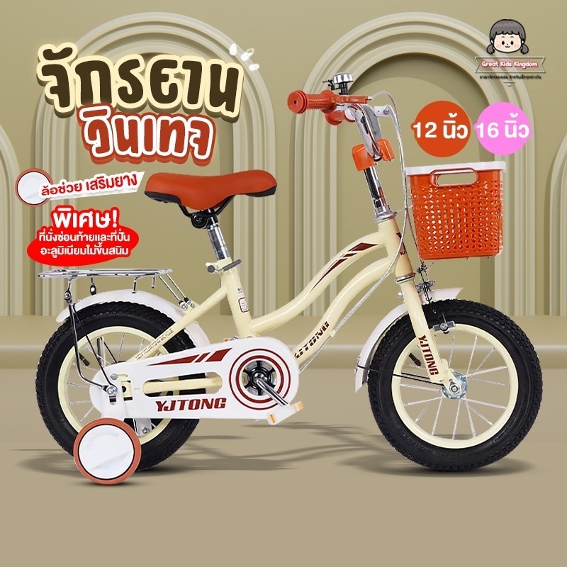 ????ส่งไว!! จักรยานเด็ก รุ่น วินเทจ (ล้อยาง) ขนาด 12/16 นิ้ว???? มีตะกร้า มีกระดิ่ง มีที่ซ้อน มีล้อเสริม