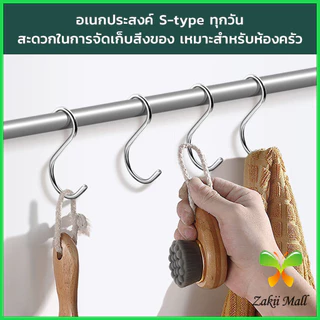 Z.M. ตะขอสแตนเลสตัว S ที่เกี่ยวของ แขวนเสื้อผ้า อเนกประสงค์ ขนาด 5 cm 7 cm 9 cm 11 cm S-hook