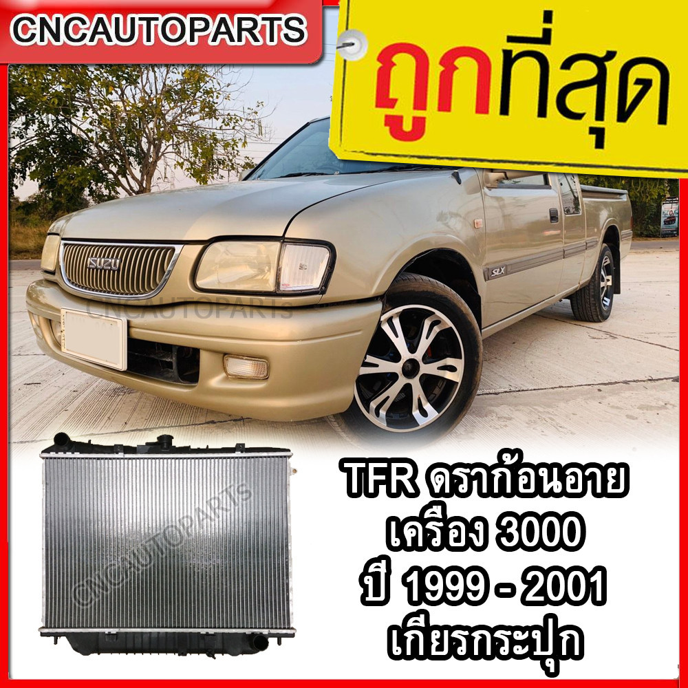 555DAIKI หม้อน้ำ TFR ดราก้อนอาย เครื่อง 3000 ปี 1999 - 2001 เกียรกระปุก อลูมิเนียม ตรงรุ่น ISUZU TFR