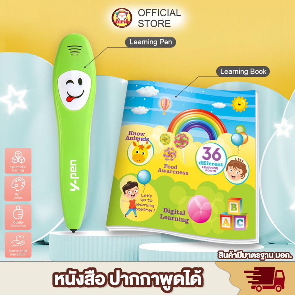แฟลชการ์ด หนังสือพูดได้ หนังสือเด็ก Ebook ปากกาพูดได้ ปากกาอัจฉริยะ ฝึกภาษาอังกฤษ หนังสือเด็กเสริมพั