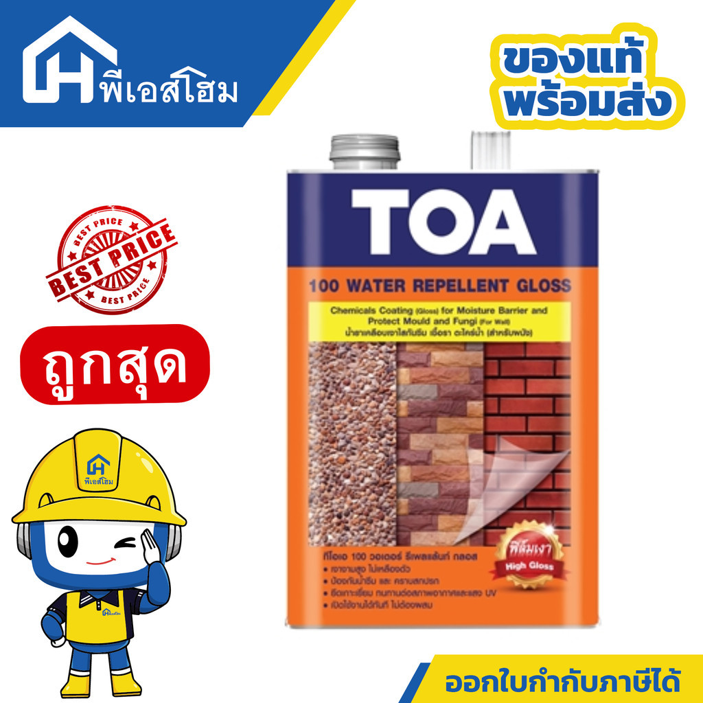ทีโอเอ 100 น้ำยาเคลือบเงาใสกันซึม A-100