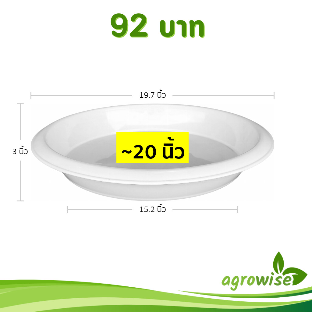 จานรองกระถางต้นไม้ กระถาง กระถางต้นไม้ เบอร์ 22 นิ้ว สีขาว Bundle 5 ใบ