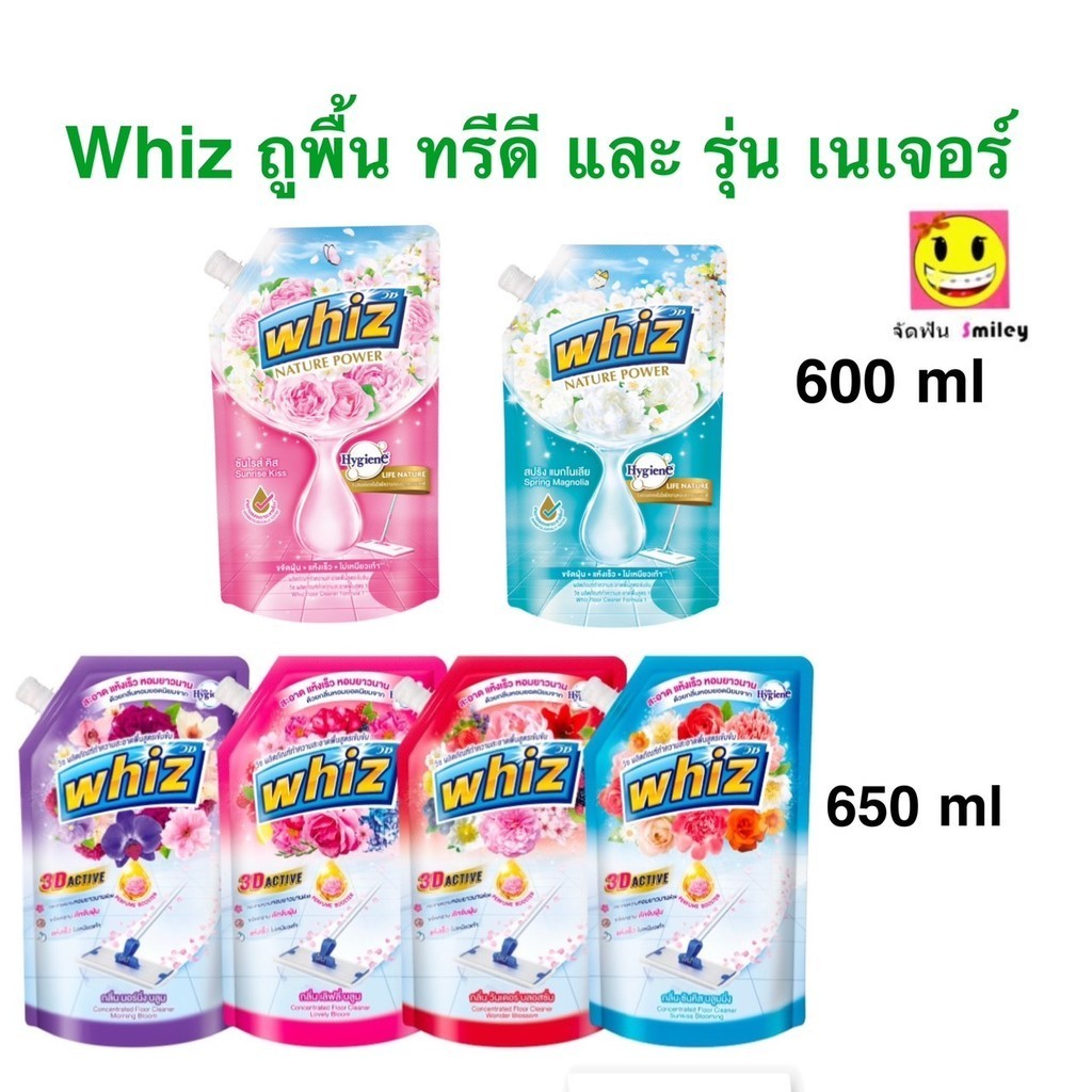 Whiz วิซ 3D Active และ วิซ เนเจอร์ และเมอร์เฟค น้ำยาถูพื้น น้ำยาทำความสะอาดพื้น ขนาด600-650 มล.