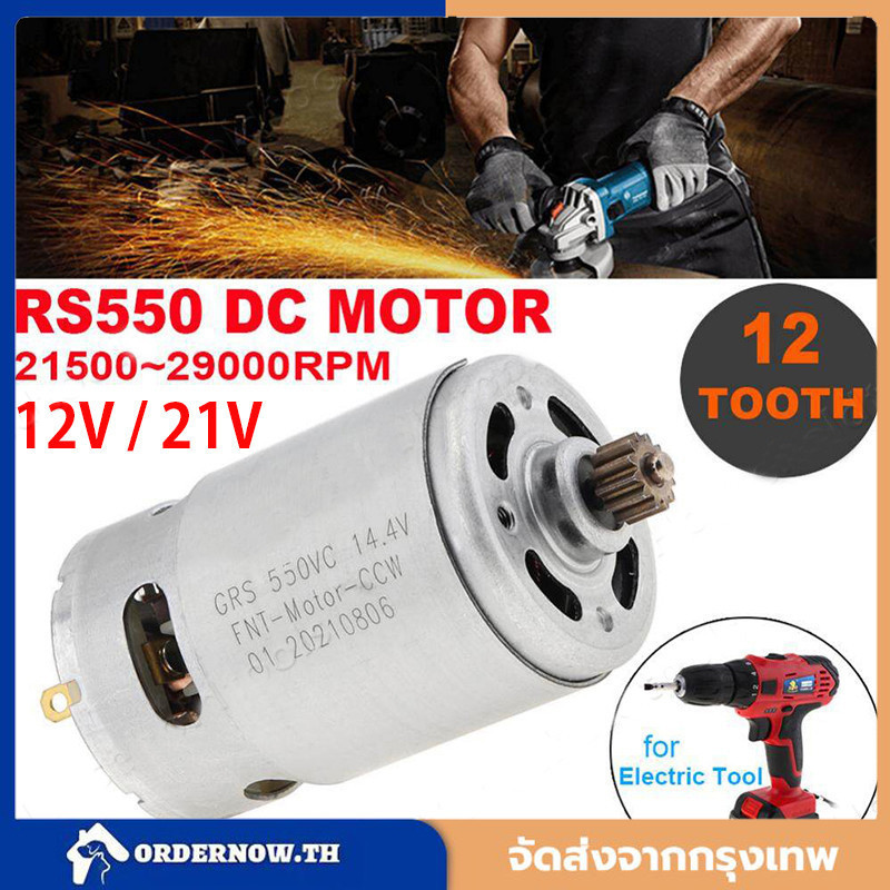 มอเตอร์ DC RS550 12V 21V มอเตอร์สว่านไร้สาย (แท้) for Makita มากีต้า รุ่น HP333D,HP333,HP333DZ,DF333