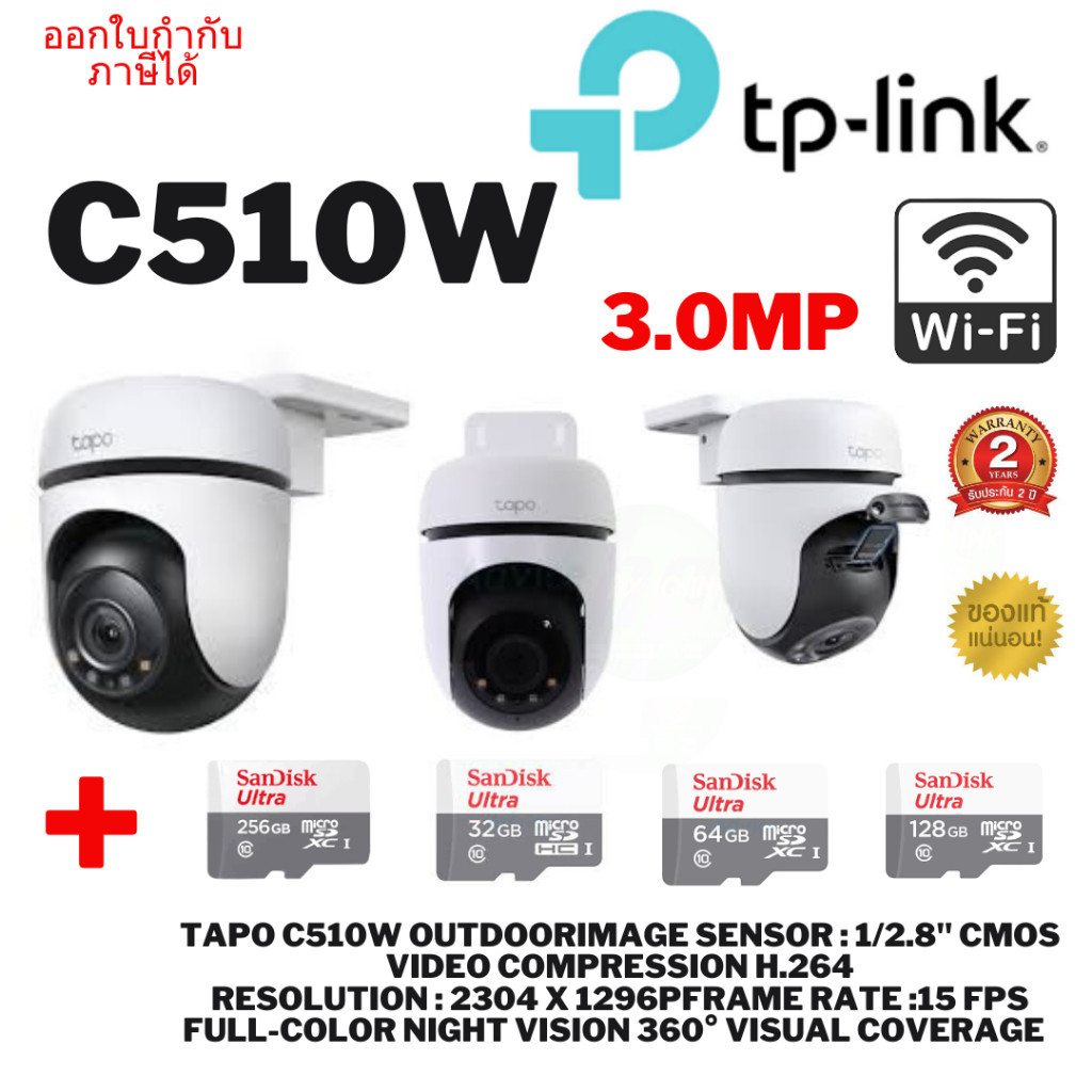 อัดเสียงได้ ⚡️ส่งด่วน กรุงเทพ 1ชม.(C510W) Camera Smart IP  (3.0MP) TP-LINK TAPO C510W Outdoor
