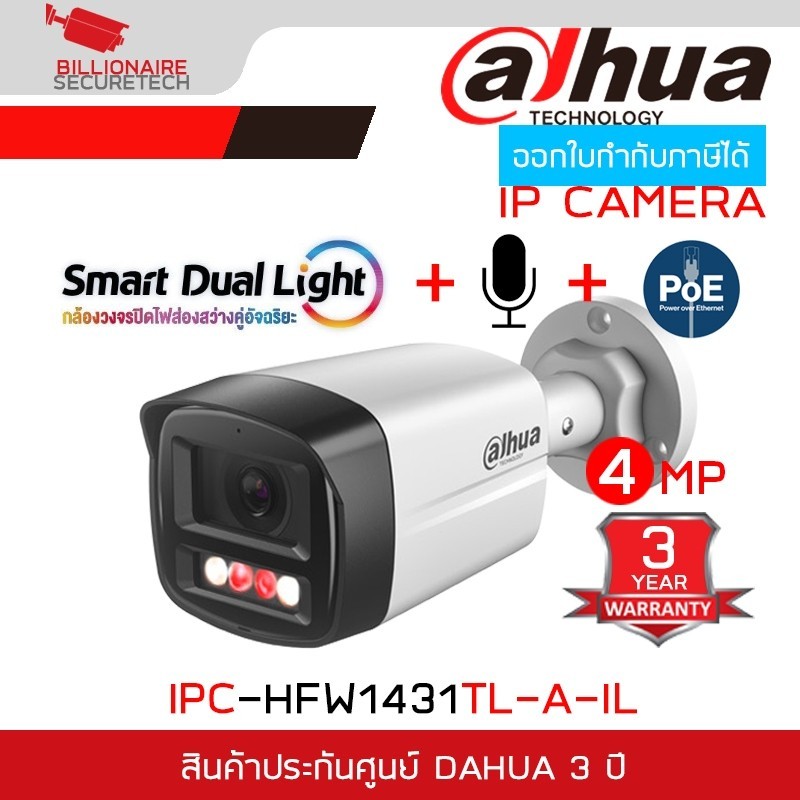 อัดเสียงได้ DAHUA IPC-HFW1431TL-A-IL กล้องวงจรปิดระบบ IP 4 ล้านพิกเซล มีไมค์ในตัว Dual Light ภาพสี B