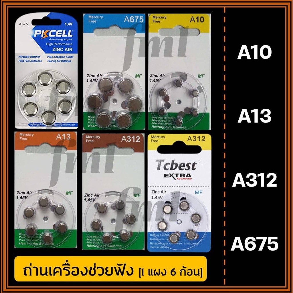 ทนทาน ถ่านเครื่องช่วยฟัง A10 A13 A312 A675