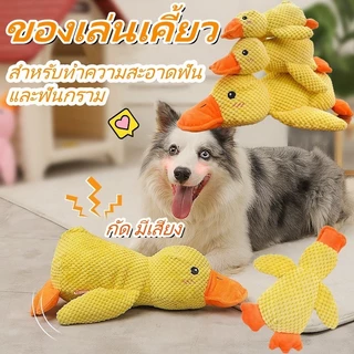 ของเล่นเคี้ยว รูปทรงเป็ด ของเล่นสุนัข ที่ทนทาน สําหรับทําความสะอาดฟัน และฟันกราม สามารถทำเสียงได้