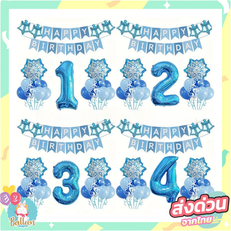 เซ็ตลูกโป่งวันเกิด ธงวันเกิด ทีมงานสีฟ้า เจ้าหญิง เอลซ่า น้ำแข็ง Frozen (SP)