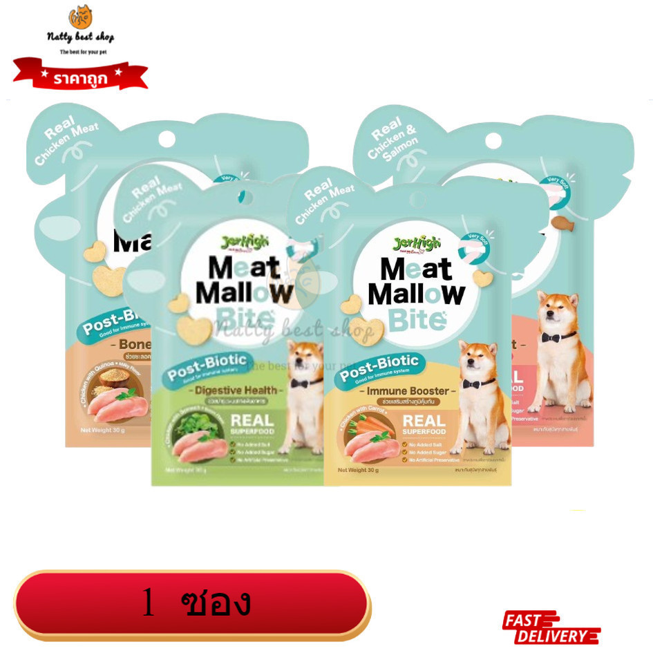 Jerhigh Meat Mallow Bite ขนมเนื้อไก่นุ่มเสริมภูมิคุ้มกัน ขนาด 30 กรัม