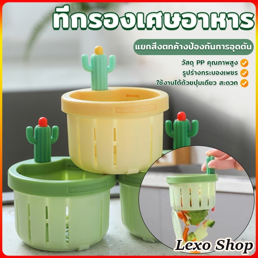 LEXO ตะกร้ากรองเศษอาหาร ที่กรองเศษท่อในอ่างล้างจาน พร้อมที่กดใช้งานง่าย sink filter