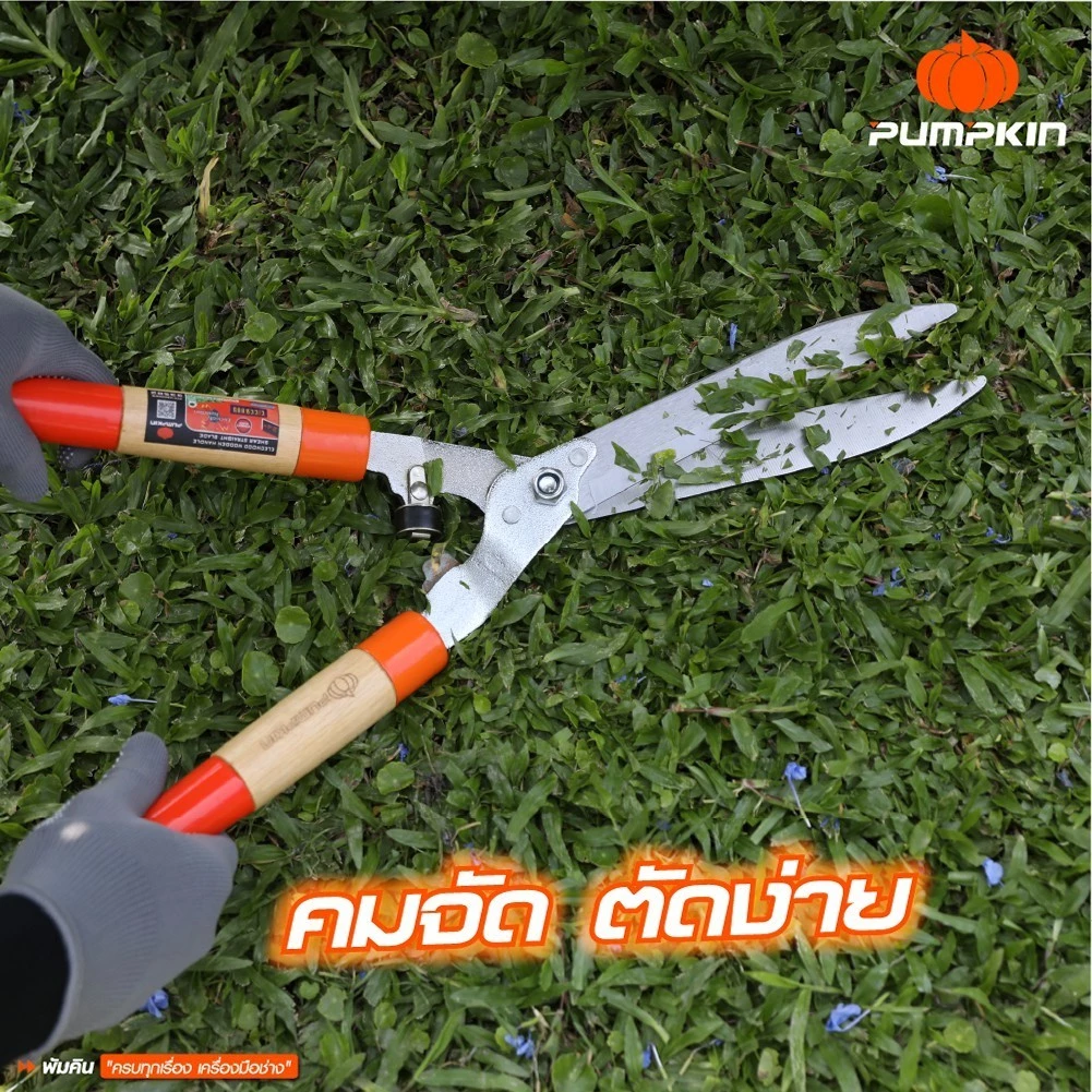 PUMPKIN กรรไกรตัดหญ้าด้ามไม้ กรรไกรตัดเเต่งกิ่ง ขนาด 24 นิ้ว ใบตรง ใบหยัก PTT-HS600WS/33582/33583