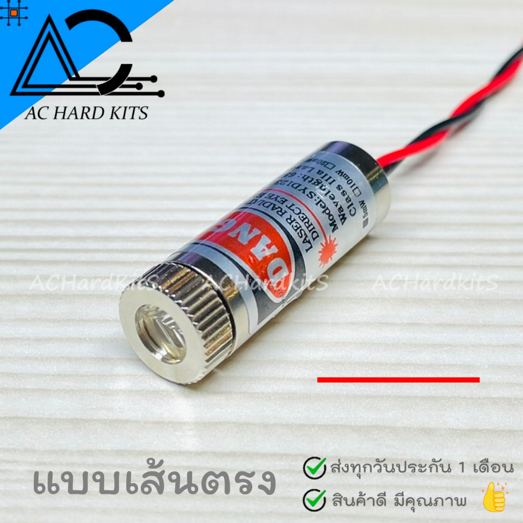 Laser 10mW เลเซอร์ สีแดง สีเขียว สีน้ำเงิน 10mW แบบเส้นตรง 5V