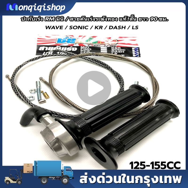 ประกับคันเร่ง RMมินิ งานตัวรอง ประกับ Rm mini น๊อตข้อเลส ข้องอเป็นยางนุ่ม