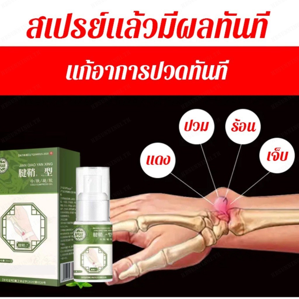 ขายร้อน สินค้าขายด สเปรย์รักษาเอ็นอักเสบที่ข้อมือ แก้ปวดส้นเท้า สเปรย์รักษาเอ็นอักเสบที่ข้อมือ ปวดหัวเข่า