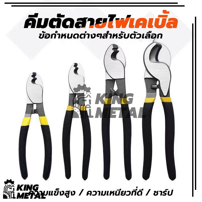 ของแท้ 100% คีมตัดสายไฟเคเบิ้ล กรรไกรตัดสายเคเบิ้ล คีมอเนกประสงค์ 6”8”10”