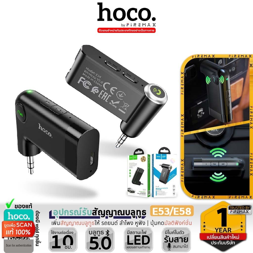 HOCO E53 / E58 อุปกรณ์ตัวรับสัญญาณบลูทูธ Aux 3.5mm to Bluetooth Wireless Car Receiver บลูทูธรถยนต์ บลูทูธไร้สาย hc4