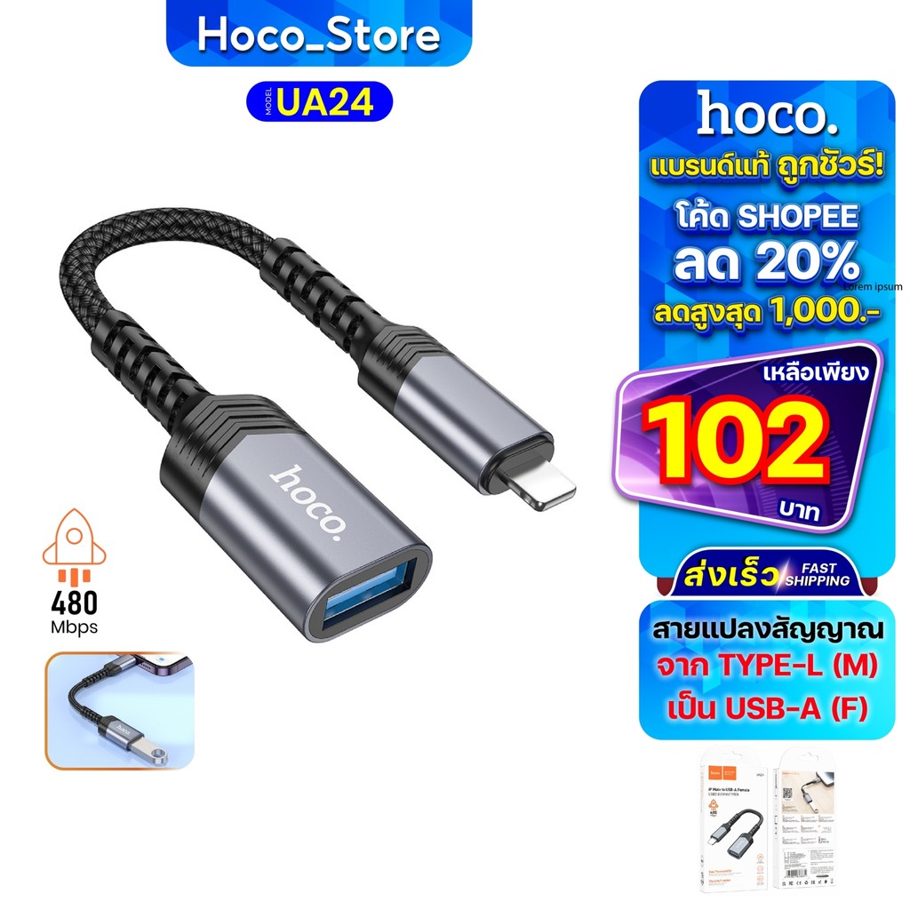 Hoco UA24 เเท้100% OTG Adapter 5Gpbs ตัวแปลง หัวแปลง สายแปลง อุปกรณ์โอนถ่ายข้อมูล Hoco_Store.