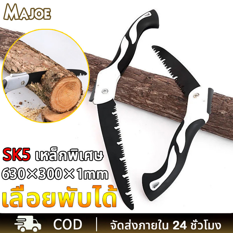 เลื่อยพับ เลื่อยตัดกิ่งไม้ พับได้ 300mm ใบเลื่อยทำจากเหล็กSK5 คมจริง เลื่อยได้ไว ไม่กินแรง