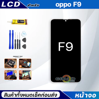 หน้าจอ Lcd oppo F9 (สามารถเลือกแบต)อะไหล่มือถือ จอพร้อมทัชสกรีน ใช้สำหรับ จอแตก/มืด/เป็นเส้น/ไม่ติด