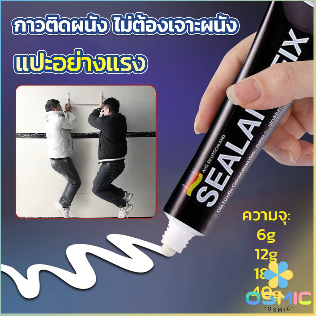 MIC กาวติดผนัง ไม่ต้องเจาะผนัง กาวอเนกประสงค์ SEALANT FIX ติดแน่น ทนทาน รับน้ำหนักได้มาก Super Glue